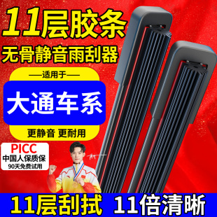 D90 G50 G10 T70 雨刷 适用于上汽大通V80十一胶条雨刮器 T90 T60
