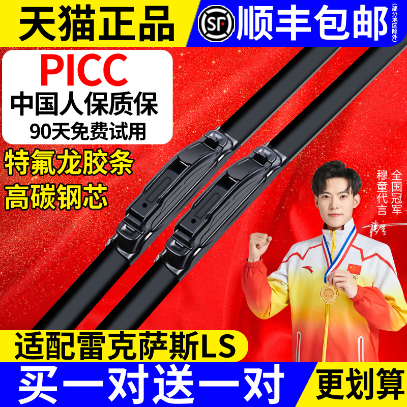 赛睿专车专用雷克萨斯LS雨刷高清