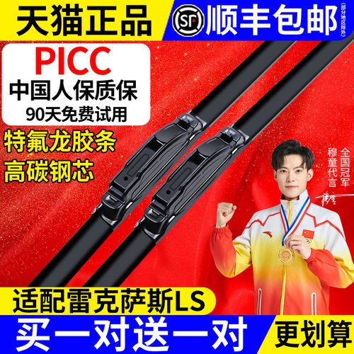 赛睿专车专用雷克萨斯LS雨刷高清