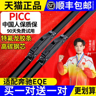 适用奔驰EQE雨刮器原厂配件2022款 专用无骨雨刷片高清 汽车22改装