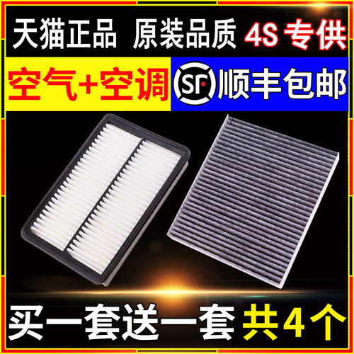 汽车空调滤芯+空气格4个