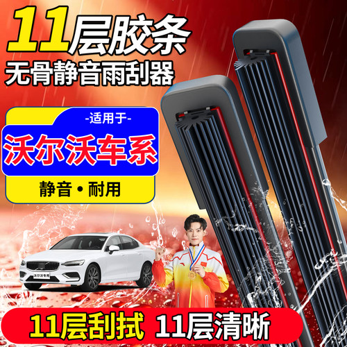 沃尔沃十一胶条雨刮器【高品质】