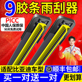 九胶条雨刮器适配比亚迪F3S6唐S7元 EV秦G5速锐L3原装 FO宋max雨刷R