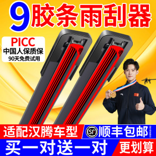 适用汉腾九层胶条X7雨刮器EV原厂X5幸福e 20汽车17雨刷 胶条18原装