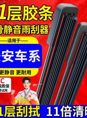 十一胶条雨刮器适配长安cs75原装逸动p欧尚诺cs35奔奔悦翔V7雨刷