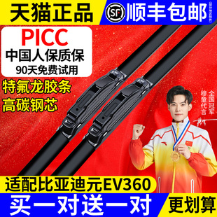 比亚迪元EV360雨刮器2018款18原装EV新能源2019汽车19胶条高清