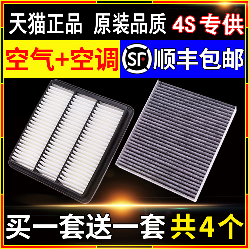 汽车空调滤芯+空气格共4个