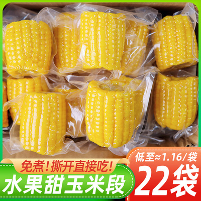 棒小吉水果玉米即食低脂代餐免煮