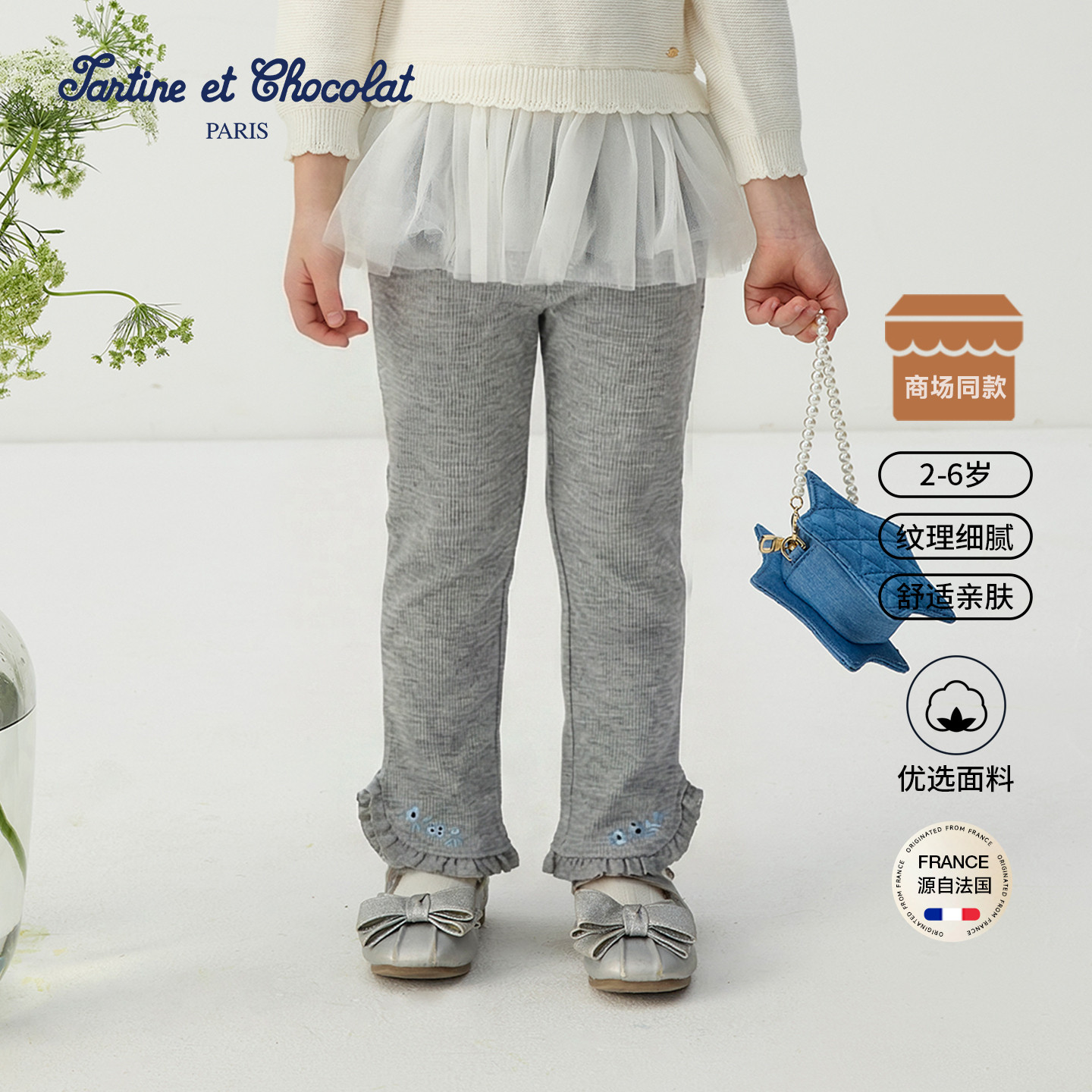 tartineetchocolat法国巧克力童装26春夏新款女童花边刺绣打底裤