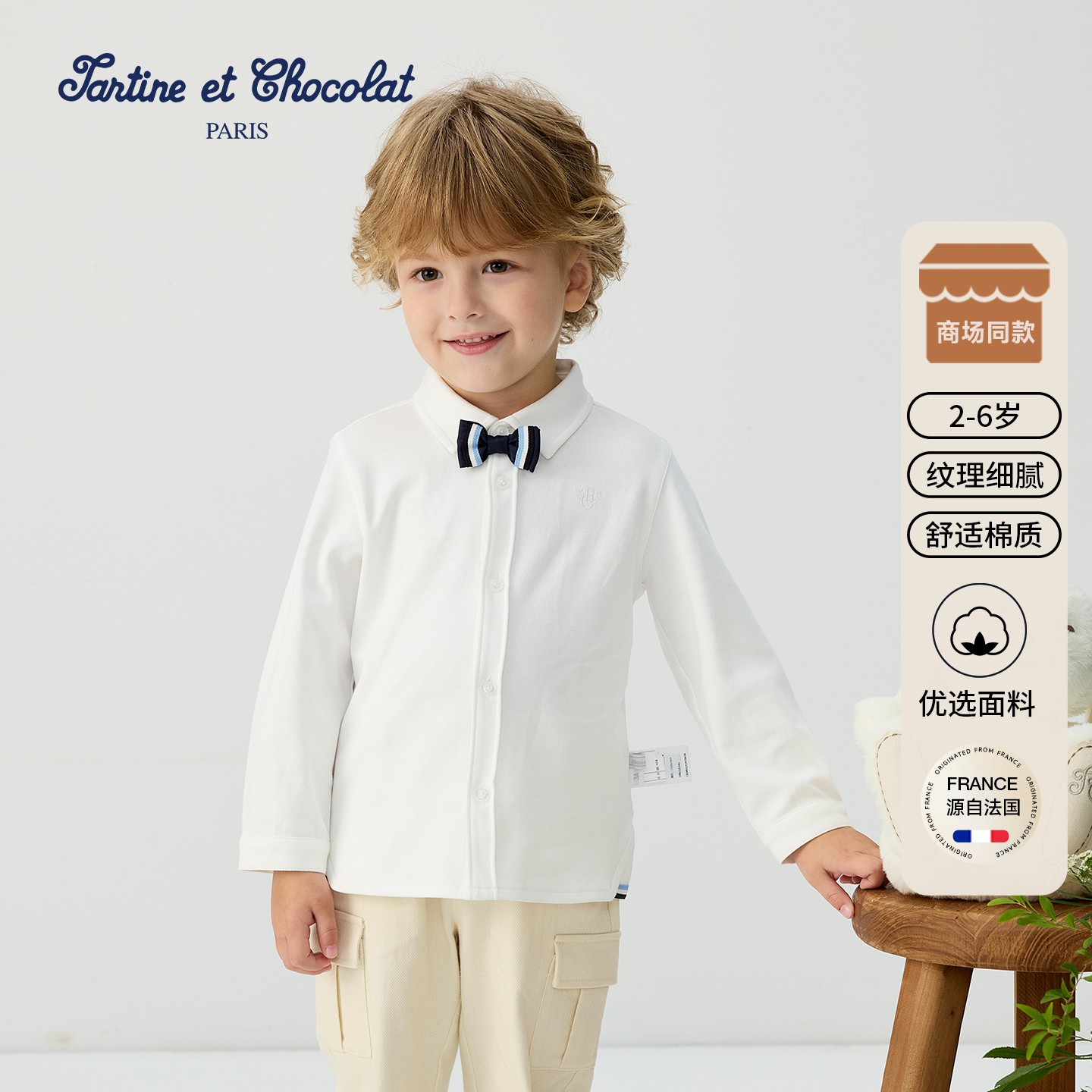 tartineetchocolat法国巧克力童装26春季新款男童长袖衬衫
