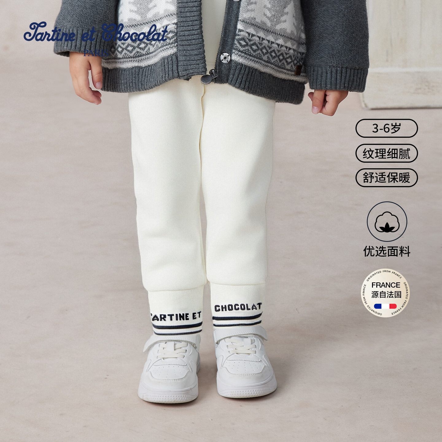 tartineetchocolat法国巧克力童装25秋冬新男女同款百搭打底长裤