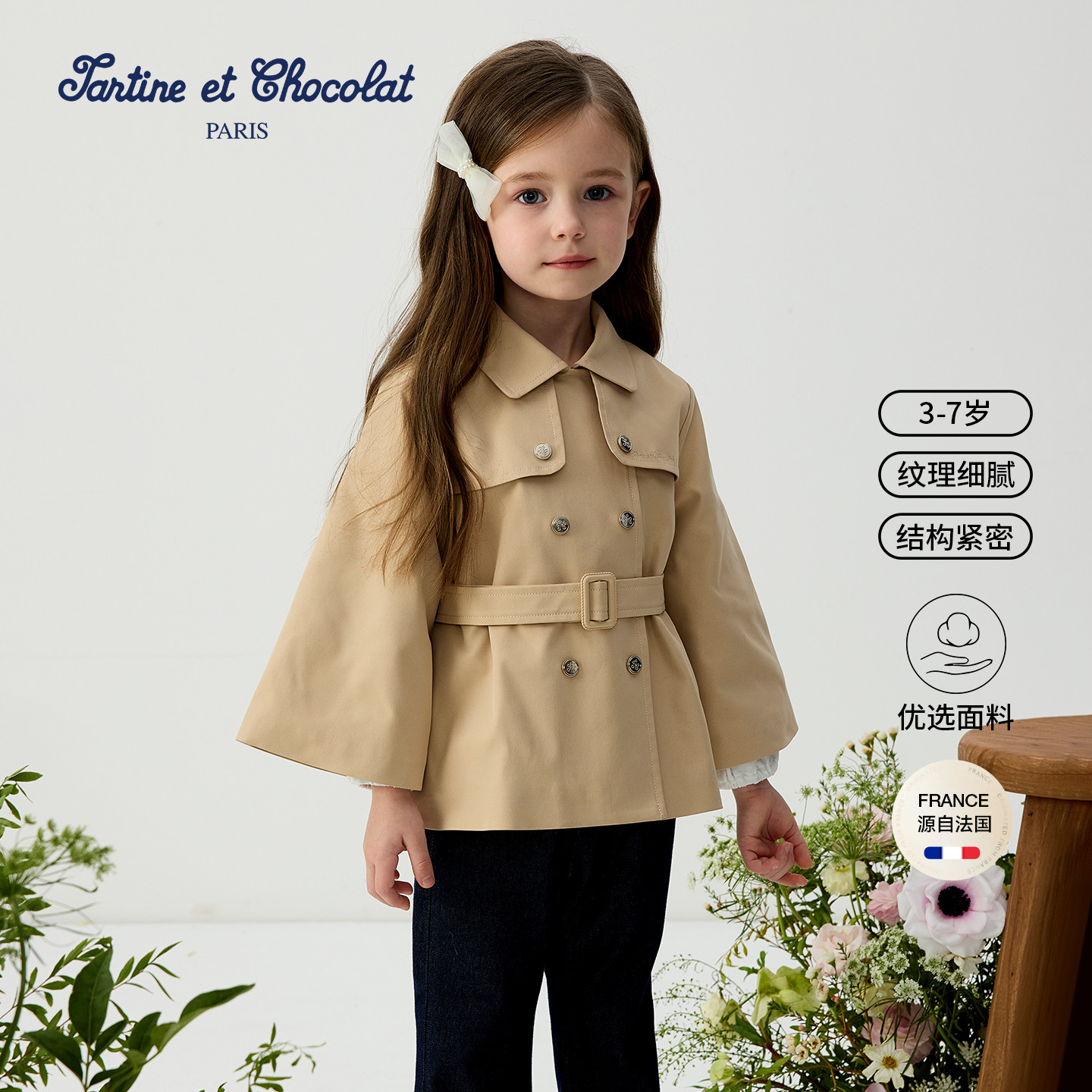 tartineetchocolat法国巧克力童装26春季新款女童翻领时尚风衣,童装/婴儿装/亲子装,风衣,淘宝优惠券,粉丝福利购,淘宝优惠卷