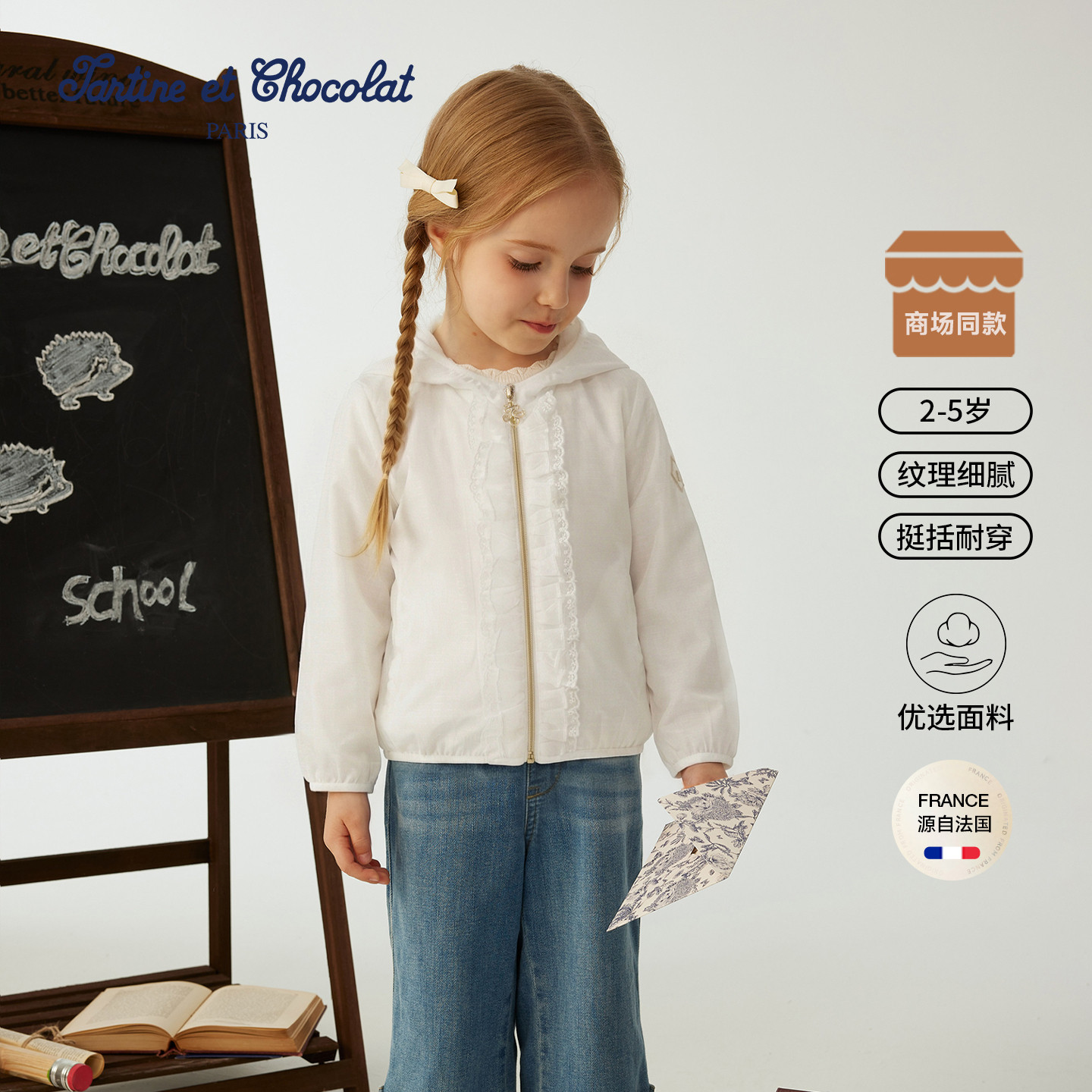 tartineetchocolat法国巧克力童装25秋季新款女童连帽夹克外套,童装/婴儿装/亲子装,夹克/皮衣,淘宝优惠券,粉丝福利购,淘宝优惠卷
