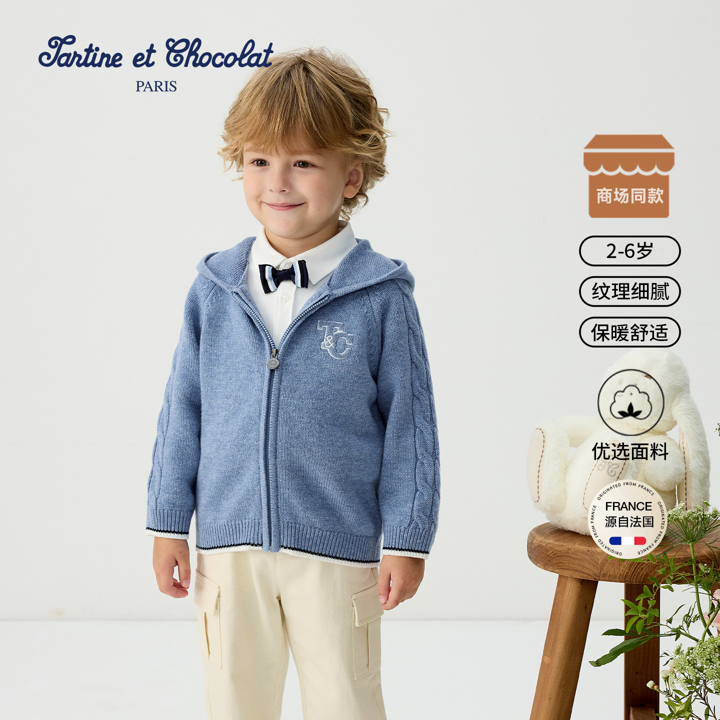 tartineetchocolat法国巧克力童装26新年款男童连帽毛衣针织衫