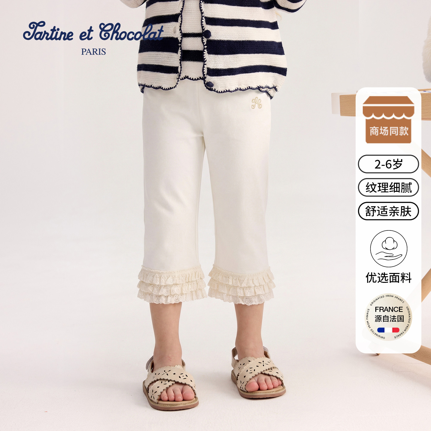 tartineetchocolat法国巧克力童装25春夏新款女童花边七分打底裤
