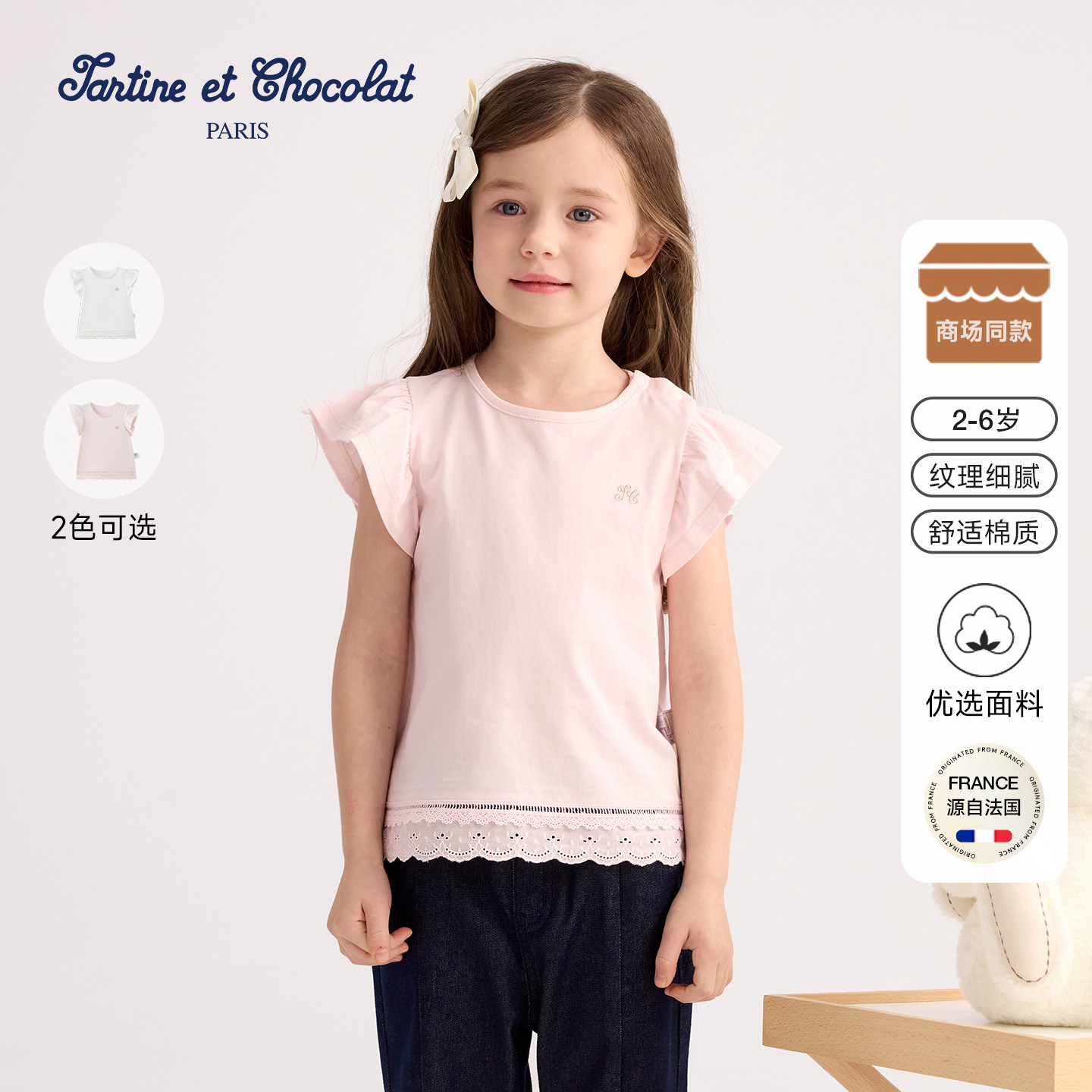 tartineetchocolat法国巧克力童装26春夏新款女童圆领小飞袖T恤