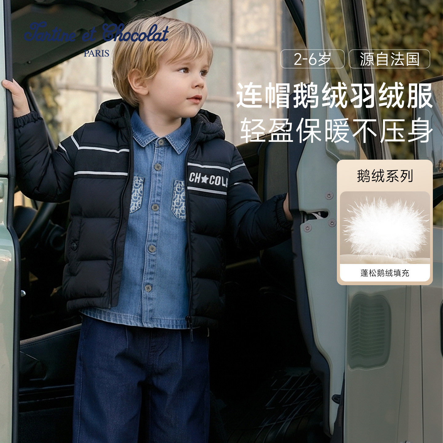 tartineetchocolat法国巧克力童装26秋冬新款男童连帽鹅绒羽绒服