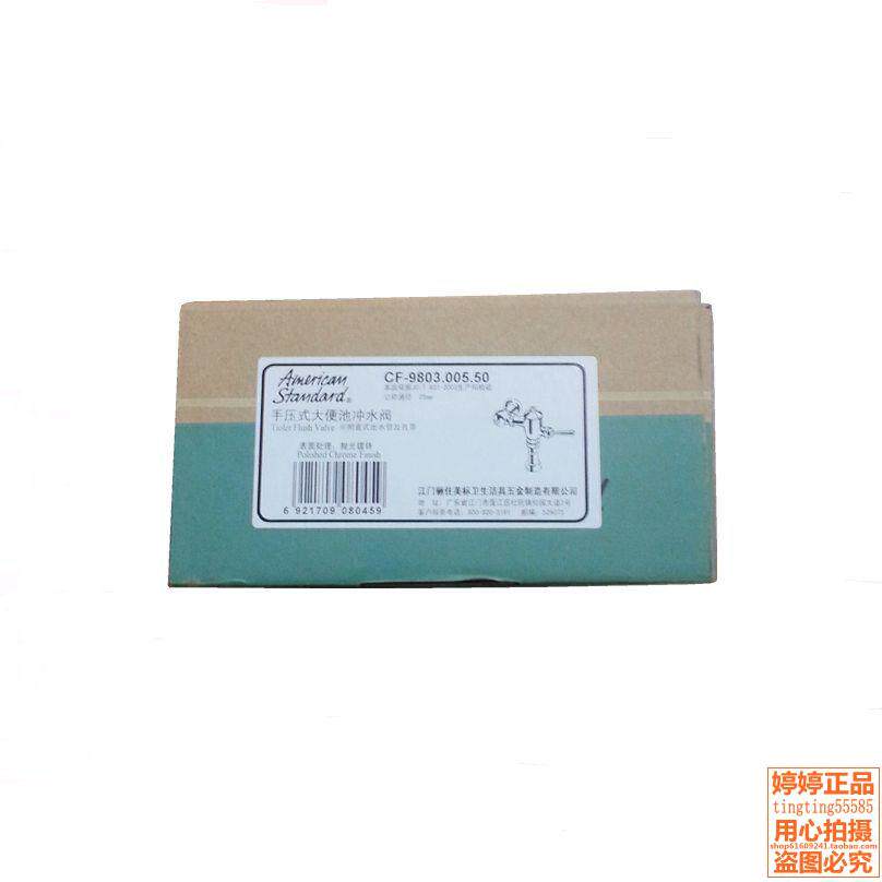 美标蹲便器冲水阀手按式冲洗器CF-9803