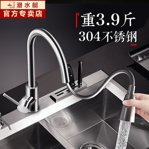 潜水艇厨房抽拉式伸缩水龙头冷热304不锈钢洗菜盆洗碗池万向家用