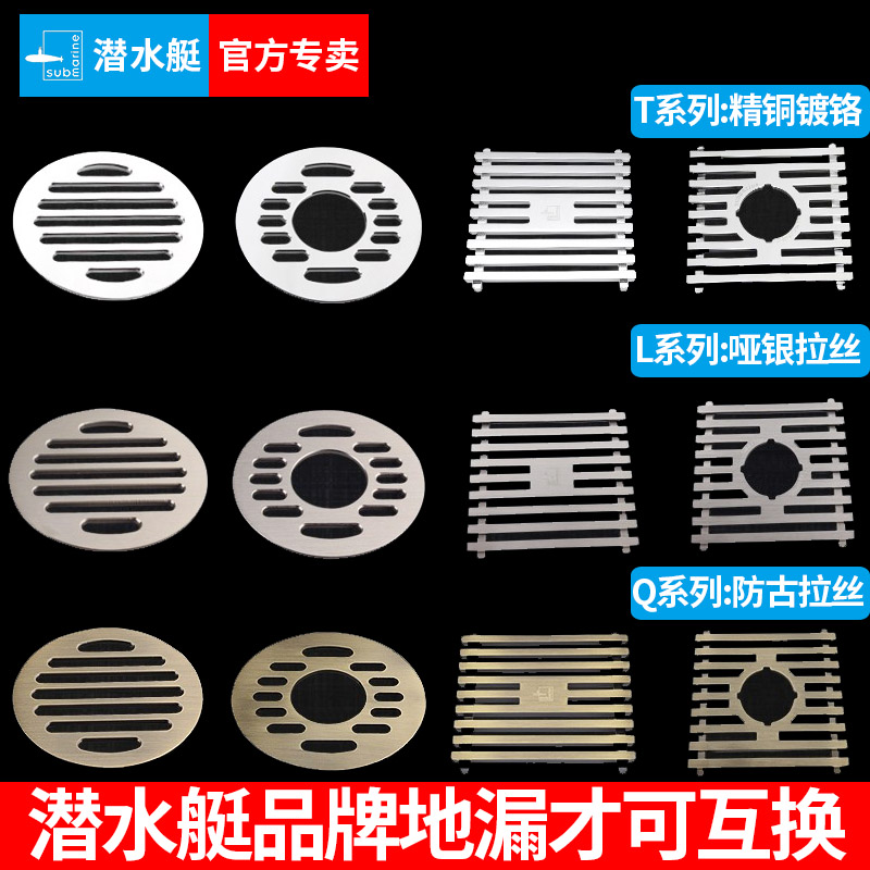 潜水艇官方卫生间圆形方形洗衣机下水地漏盖面板盖片盖板盖子配件