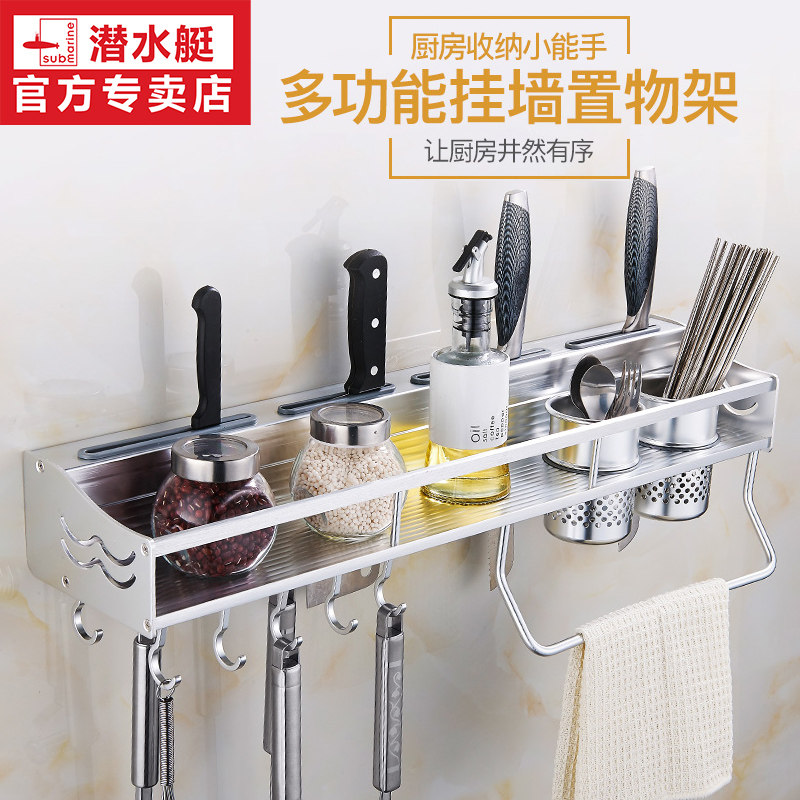 潜水艇厨房置物架挂壁太空铝刀架厨房五金件调料收纳挂架厨房挂件
