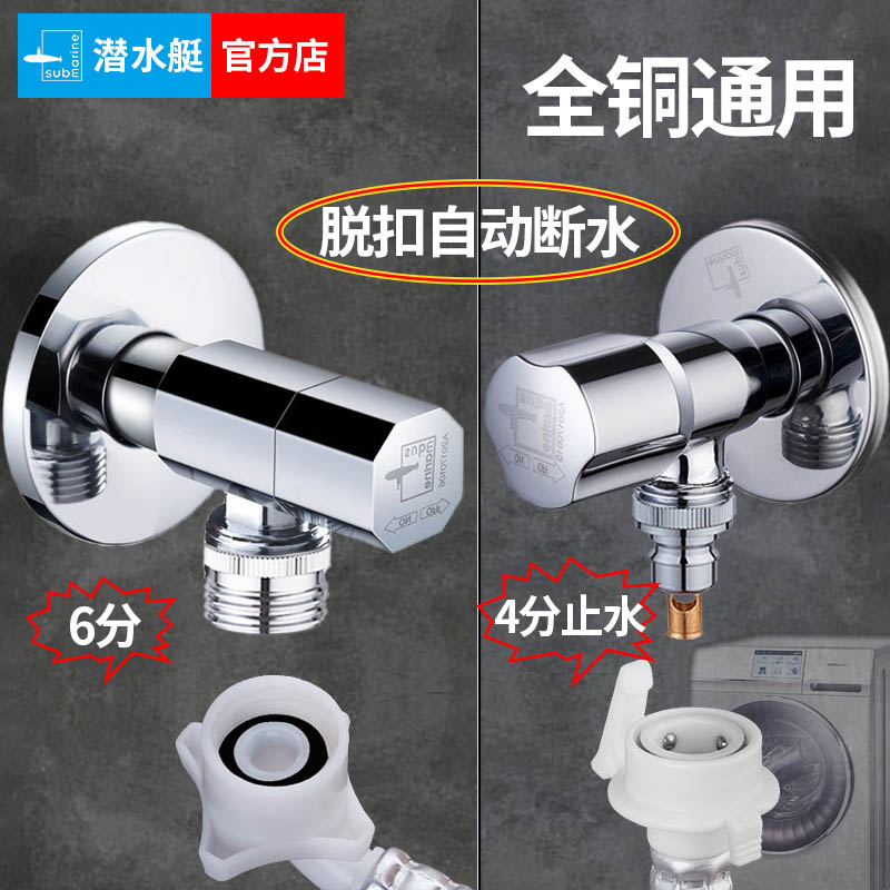 潜水艇洗衣机龙头专用角阀水龙头