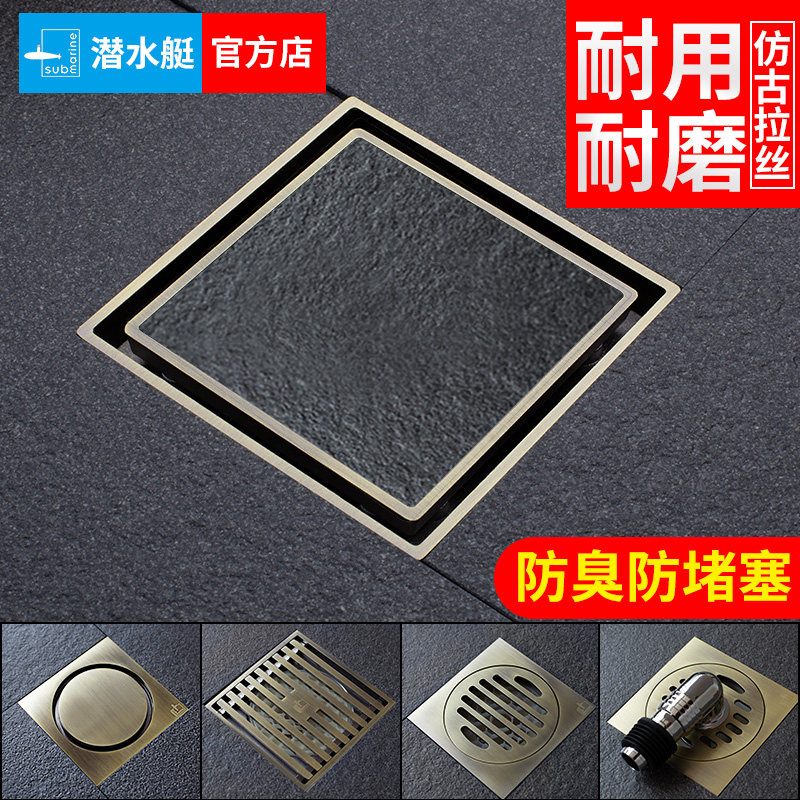 潜水艇仿古铜地漏隐形全铜防臭卫地漏
