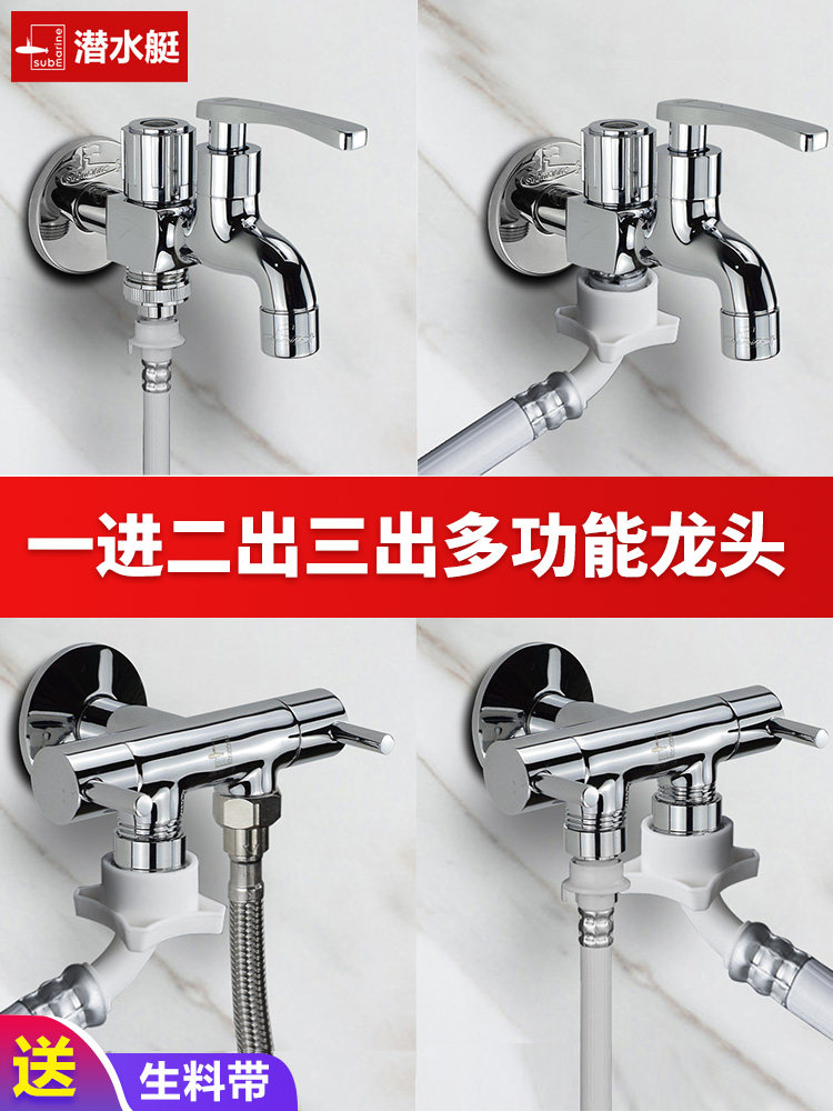 潜水艇洗衣机龙头三通角阀开关