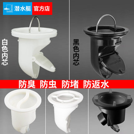 潜水艇地漏芯防臭器卫生间下水道防反味神器下水道原装通用内芯50
