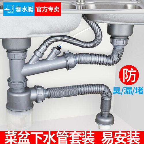 潜水艇防臭防漏洗菜盆下水器配件