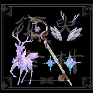 须臾/王者瑶时之祈愿星传说武器小鹿cosplay后期免抠合成png素材