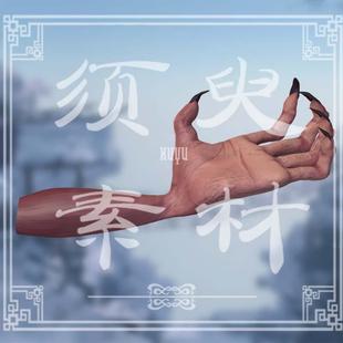 须臾/阴阳师茨木童子鬼爪Cos后期合成png图片素材图