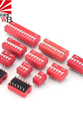 红色直插 2.54MM 拨码开关 DS-1/2/3/4/5/6/7/8/9/10/12位 DIP