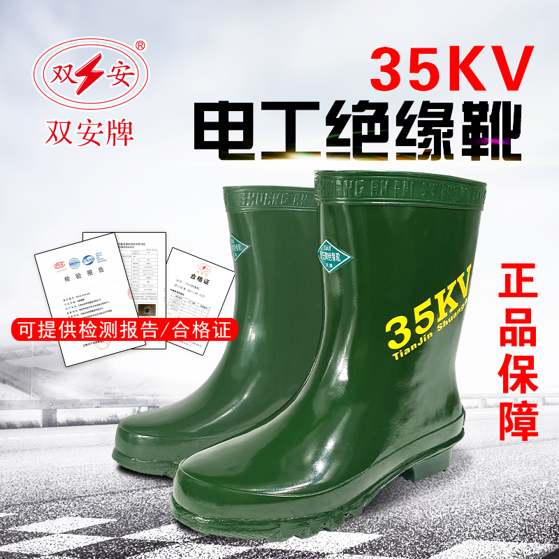 双安牌 高压35kv绝缘橡胶靴 防滑耐磨电工雨靴 防触电中筒劳保靴 五金/工具 绝缘靴 原图主图