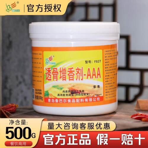 香巴尔透骨增香剂aaa增香乙