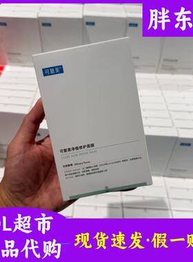 胖东来超市代买可复美净痘修护面膜保湿润肤净痘换肤细腻强韧