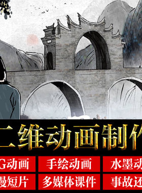 赣州MG动画二维水墨动画制作安全事故还原动画多媒体教学视频制作