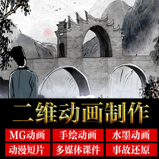 吉安MG动画二维水墨动画制作安全事故还原动画多媒体教学视频制作