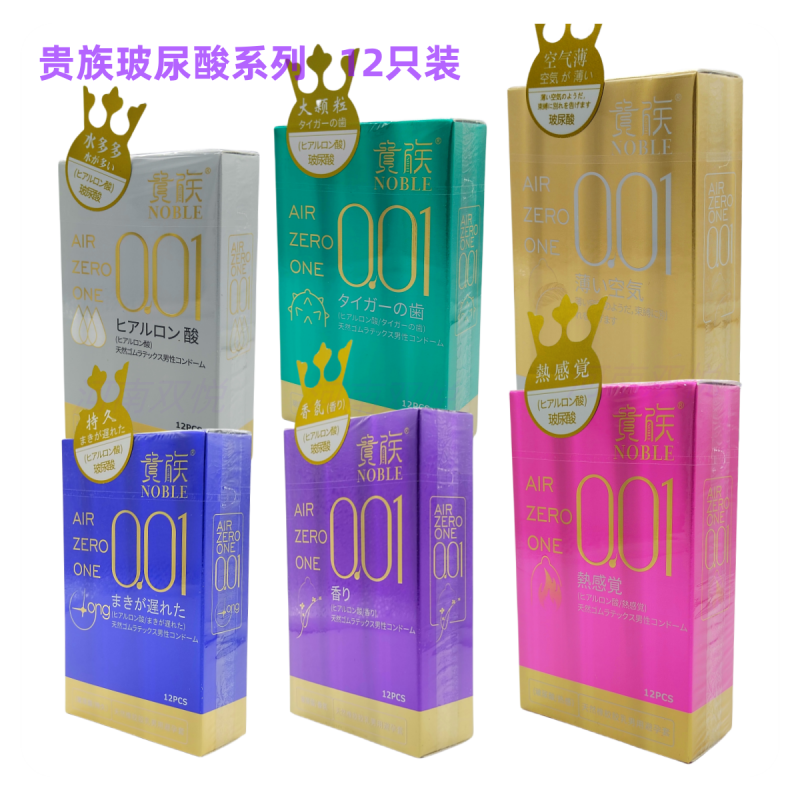 贵族避孕套情趣男用安全套性用