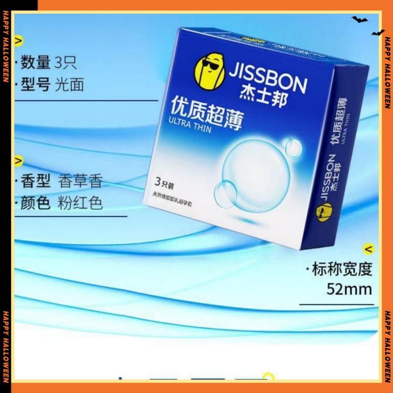杰士邦优质超薄避孕套男用安全套
