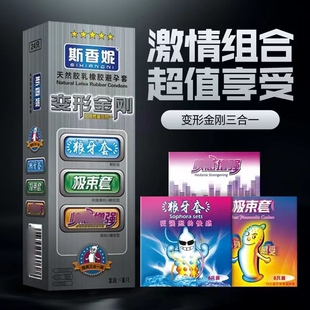 斯香妮避孕套百变变形金刚男用成人计生保健用品狼牙颗粒束腰紧致
