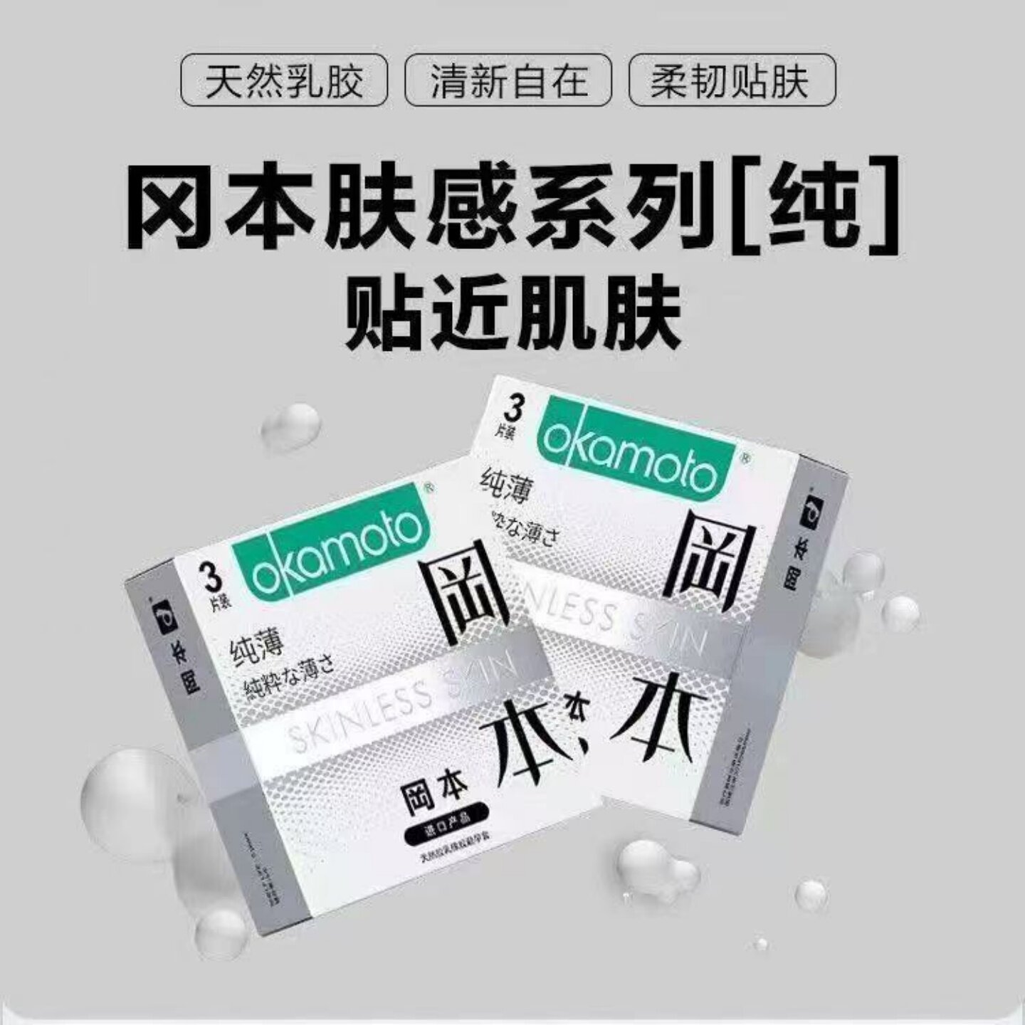 冈本纯薄3只超薄超润避孕套男用安全套成人夫妻情趣酒店商超批发