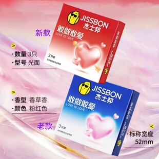 杰士邦避孕套敢做敢爱3只装男用乳胶超薄光面安全套夫妻情趣性用
