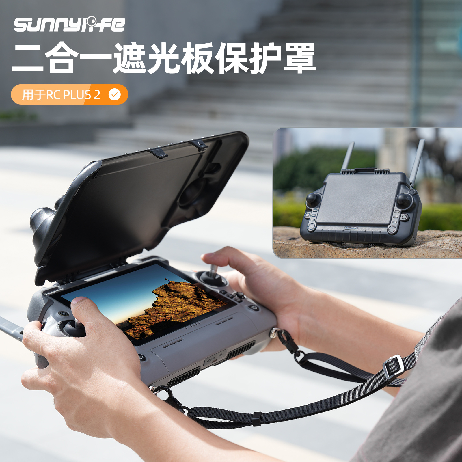 Sunnylife RC PLUS 2遥控器保护遮光罩板经纬Matrice遥控器保护