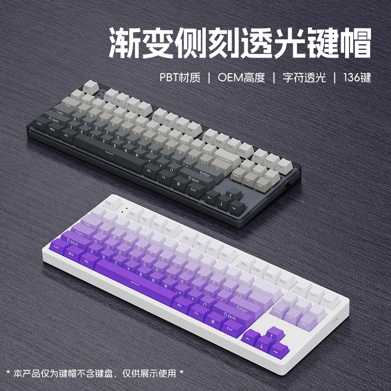 PBT透光键帽暗香紫气东来微尘抹茶腮红渐变侧刻透光机械键盘键帽