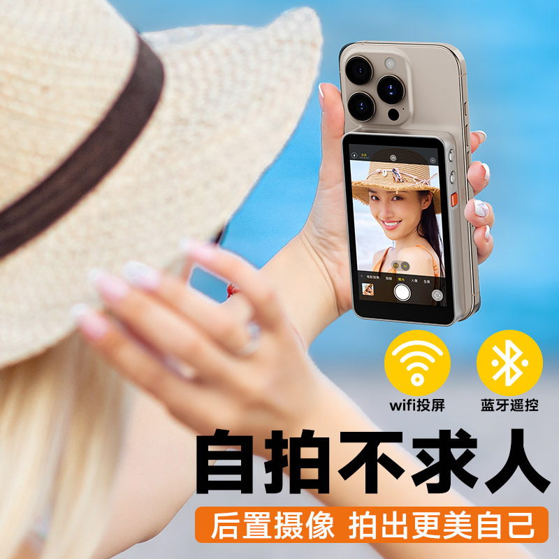 外贸无线手机自拍磁吸投屏器网红直播自拍显示屏手机后置分屏器