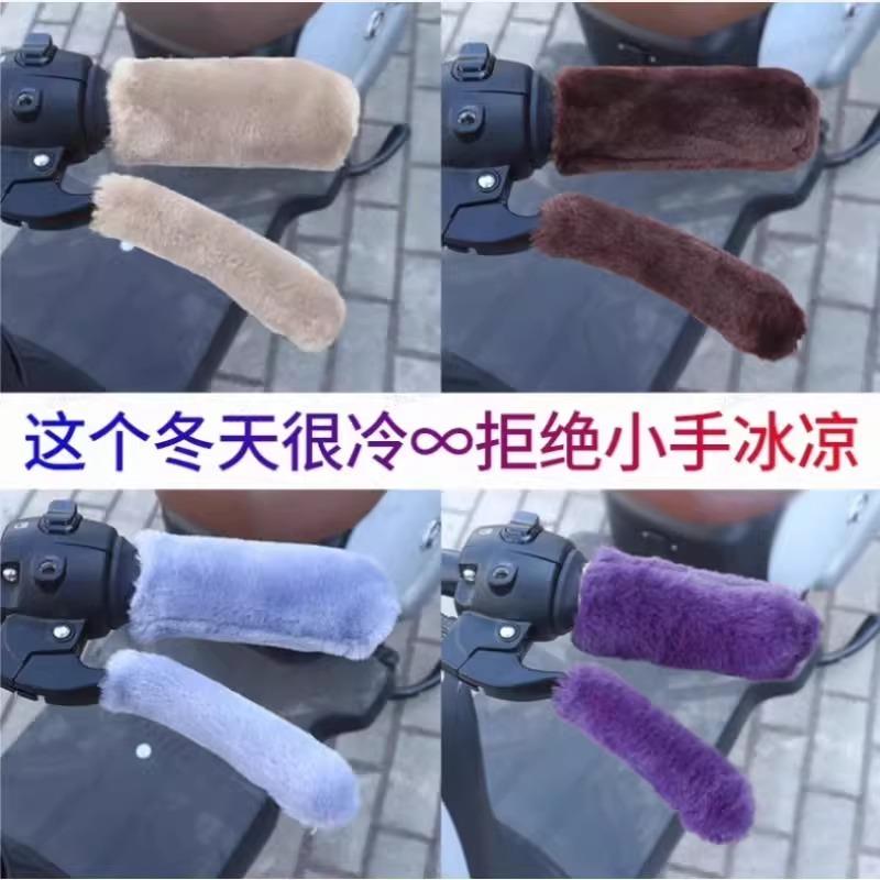 手把套电瓶车手把护手保暖套冬季毛绒刹车把套三轮车防寒自行车