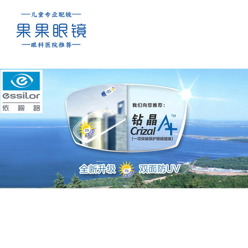 正品法国依视路钻晶非球面加膜