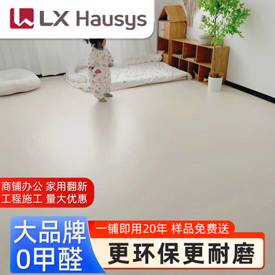韩国塑胶地板LG地胶PVC地板