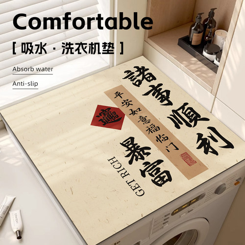 滚筒洗衣机盖垫软硅藻泥吸水台面垫家用床头柜盖巾冰箱防尘罩盖布